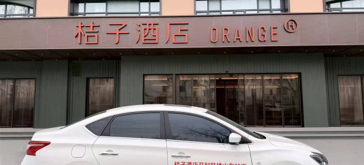 桔子酒店(开封鼓楼开封站店)图片