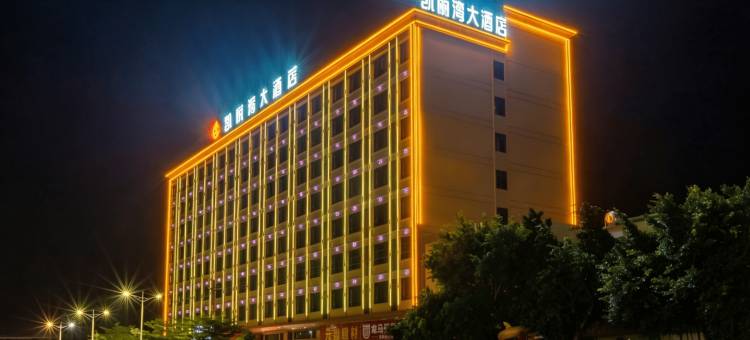 凯丽湾大酒店(湛江东海岛店)图片