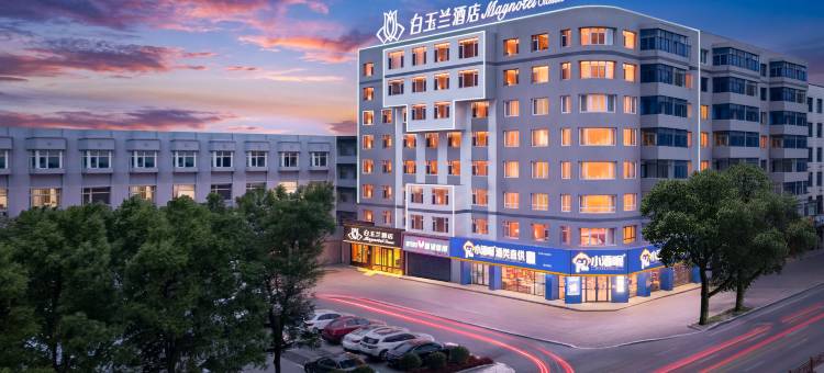 白玉兰酒店(鞍山通用技术环球医疗鞍钢总医院玉佛苑店)图片