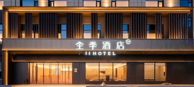 全季酒店(大同古城店)图片