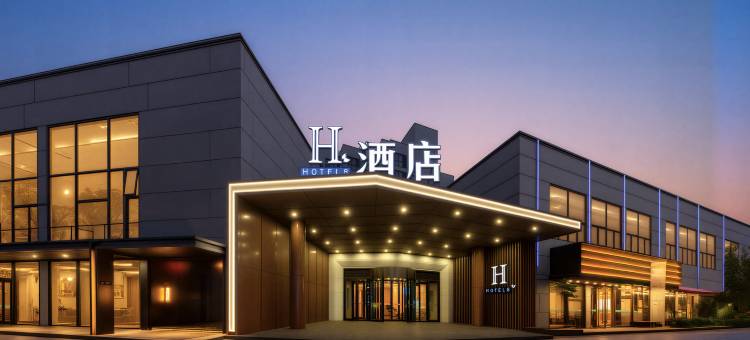 H酒店(苏州枫桥路寒山寺店)图片