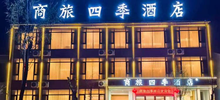 商旅四季酒店(沁源店)图片