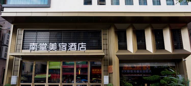 美宿酒店(东莞大朗松山湖店)图片
