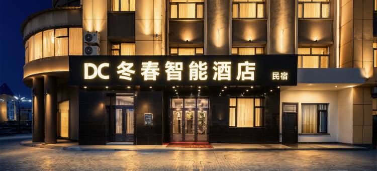 汤旺冬春智能民宿图片