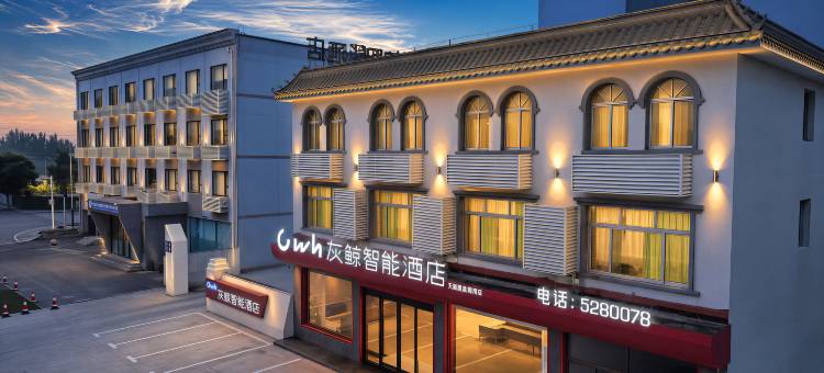 灰鲸智能酒店(雄安新区安新白洋淀旅游码头店)图片