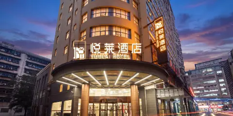 悅萊酒店(株洲火車站服飾城購物旅遊區店)