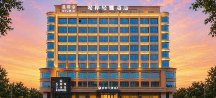 希岸轻雅酒店(惠州江北火车站店)图片