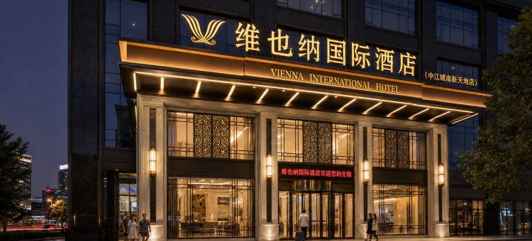 维也纳国际酒店(中江城南新天地店)图片