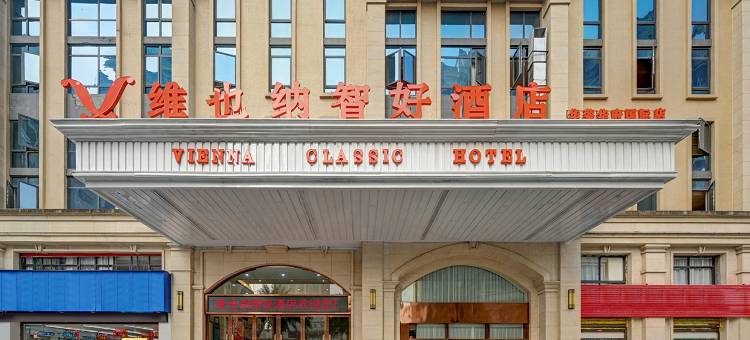 维也纳智好酒店(华蓥华府国际店)图片