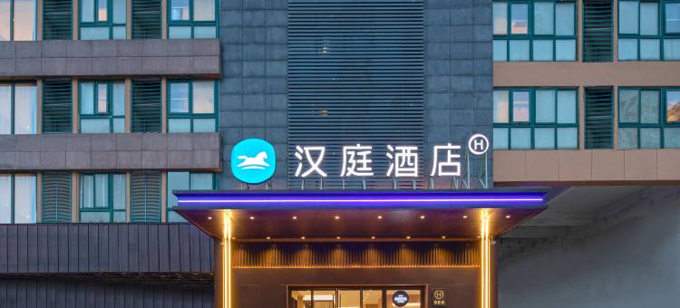 汉庭酒店(新沂钟吾路店)图片