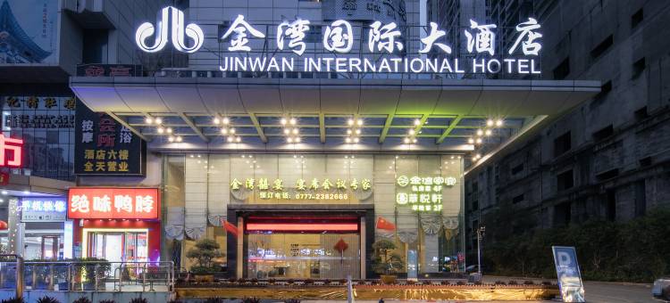 钦州金湾国际大酒店(钦州恒基广场店)图片