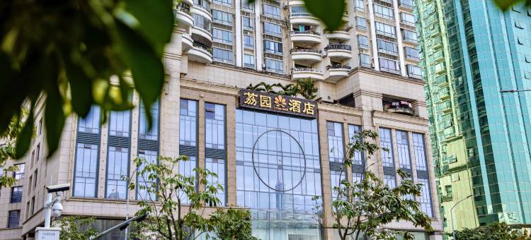 深圳荔园酒店图片