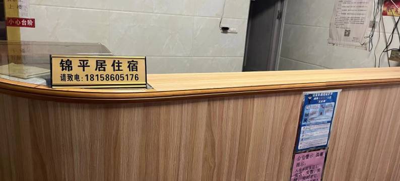 临海锦平居客栈图片