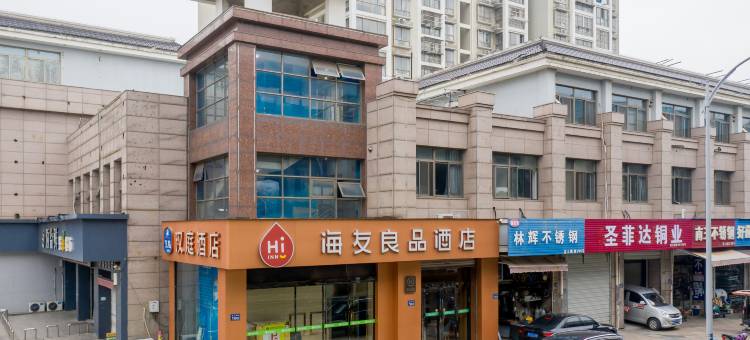 海友良品酒店(昆山北门路店)图片