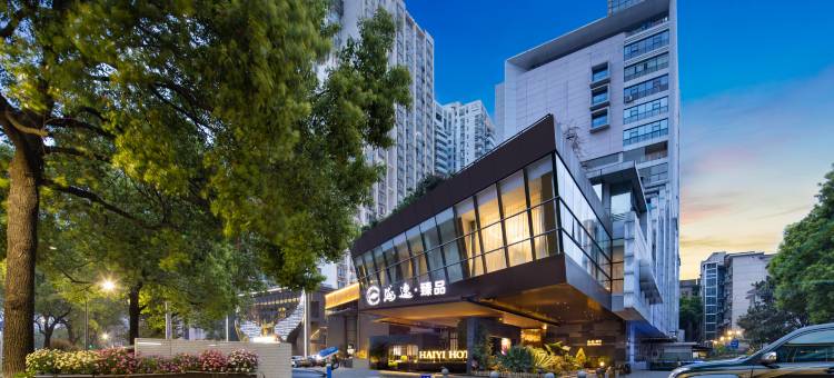 长沙五一广场海逸·臻品酒店图片