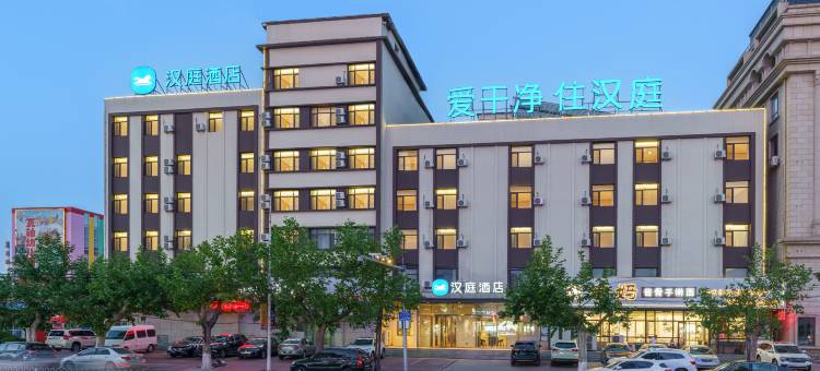 汉庭酒店(瓦房店瓦轴店)图片