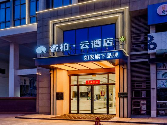 如家睿柏·云酒店(合肥大学城翡翠商城店)