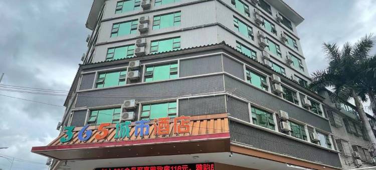 365城市酒店(梅县华侨中学店)图片