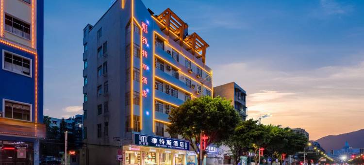 雅特斯酒店(清远清新区政府古龙峡店)图片