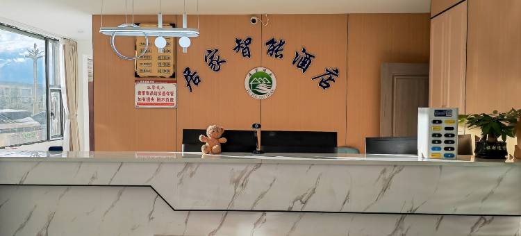 红原居家智能酒店图片