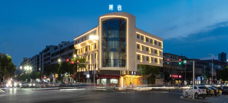 潮宿(潮阳文光塔店)图片