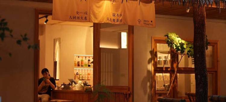武夷山旧街五号云起时客栈图片