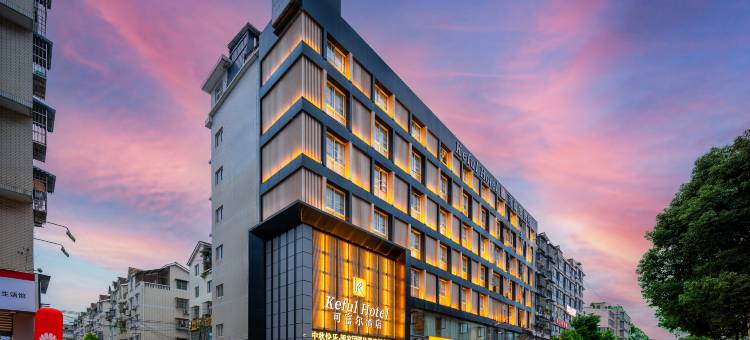 可富尔酒店(绵阳南郊机场长虹pdp工业园店)图片