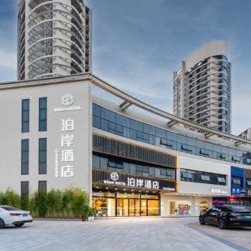 泊岸酒店(潢川清水湾店)图片