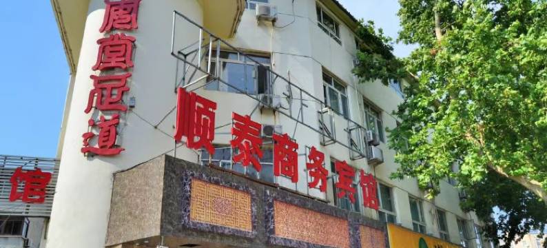 顺泰商务酒店(济南茶叶市场会展中心店)图片