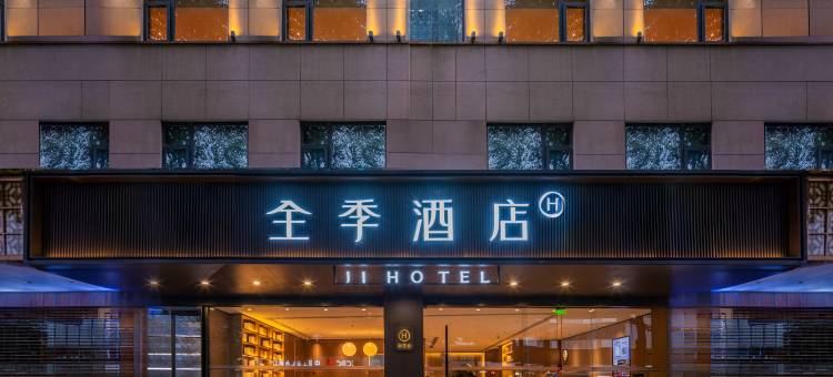 全季酒店(成都红星桥地铁站店)图片