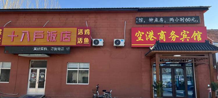 空港商务宾馆(济南遥墙机场店)图片