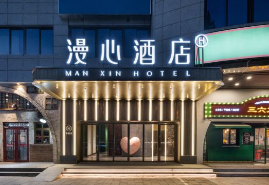 北京南站刘家窑地铁站漫心酒店外景图