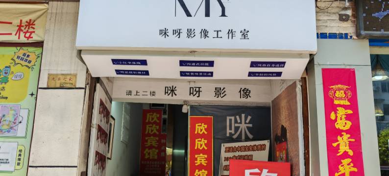 嵩县欣欣宾馆图片