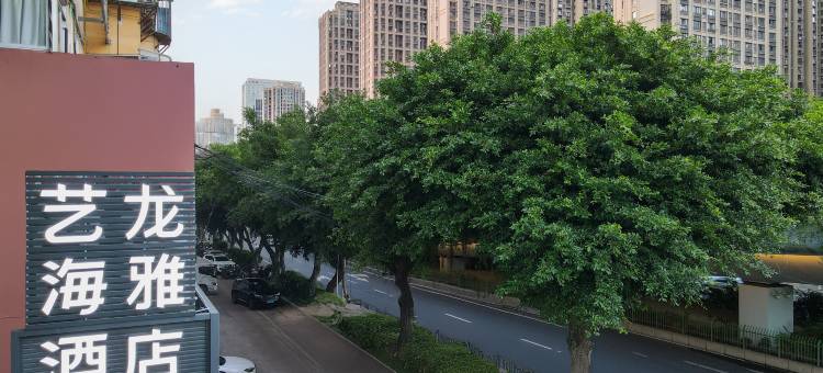 艺龙海雅酒店(福州火车站东二环泰禾广场店)图片