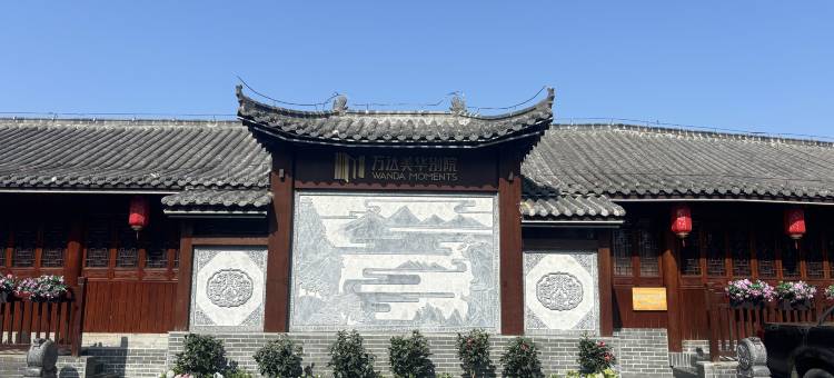 武当山万达美华别院图片