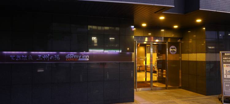 Dormy Inn快捷酒店-三河安城天然温泉(Dormy Inn Express Mikawaanjo)图片