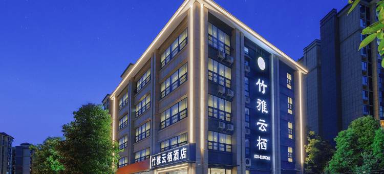 竹雅云栖酒店(成都熊猫基地店)图片
