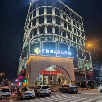 亿恒阳光精品酒店(庄河黄海大街店)图片