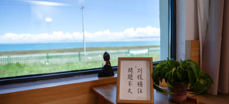 青海湖观山阅海民宿图片