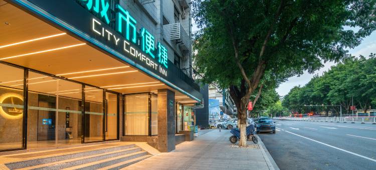 城市便捷酒店(广州雕塑公园中医药大学地铁站店)图片