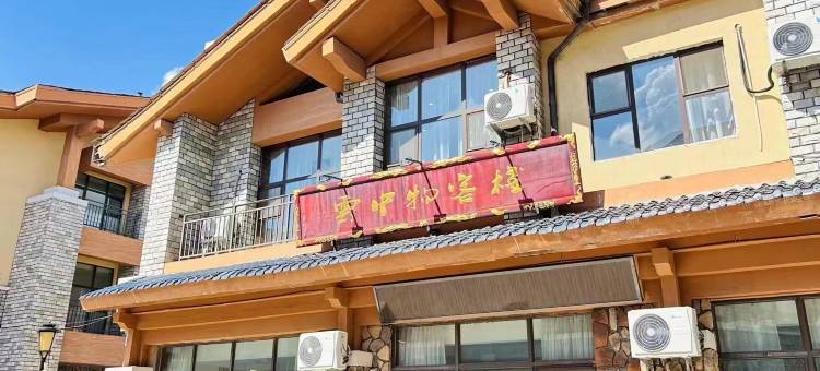 云中物客栈(长白山西景区山门售票处店)图片