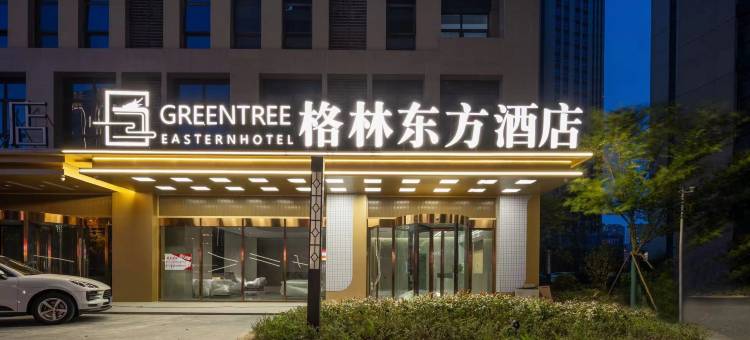 格林东方酒店(南通开发区能达中央公园店)图片