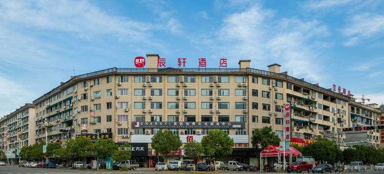 辰轩酒店(龙泉万达广场店)图片