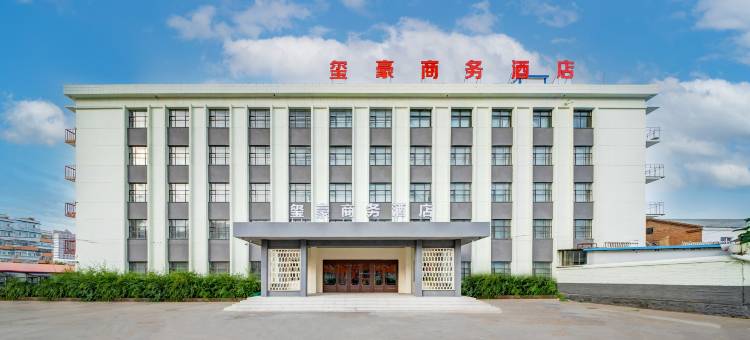 呼伦贝尔玺豪商务酒店(呼伦贝尔火车站店)图片