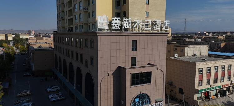 赛湖木己酒店(友好时代广场店)图片