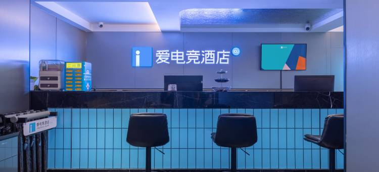 爱电竞酒店(长沙汽车南站高升时代广场店)图片