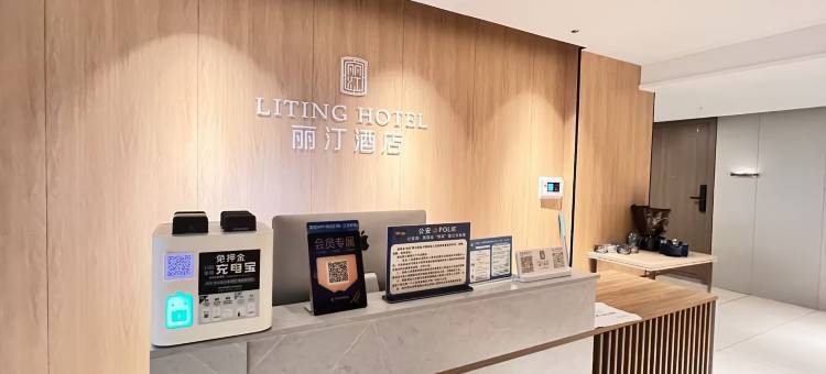 丽汀酒店(花园路沙门地铁站店)图片