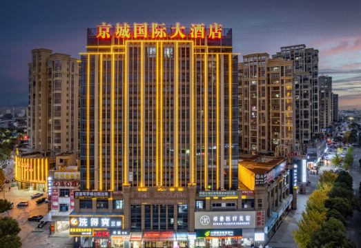 宁都京城国际大酒店外景图