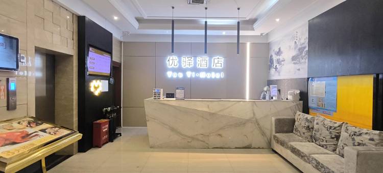 优驿酒店(荆门银泰城火车站店)图片