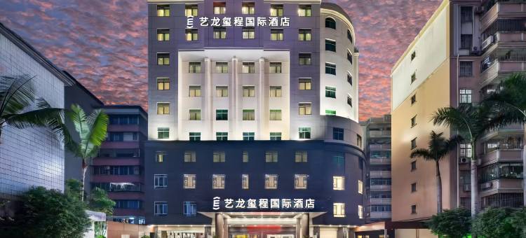 艺龙玺程国际酒店(广州北站融创文旅城店)图片